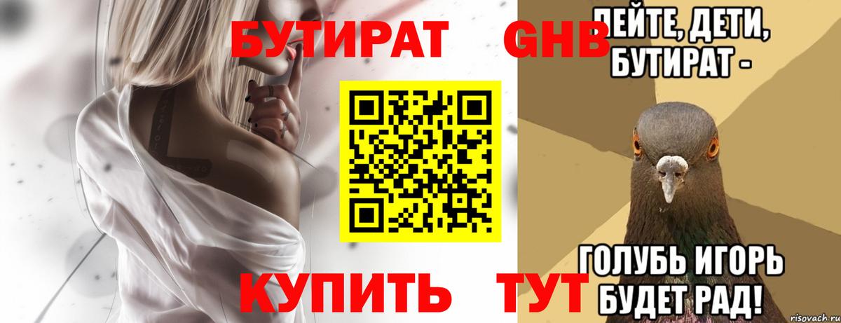 Бутират бутик  Вход с VPN  Дивногорск 