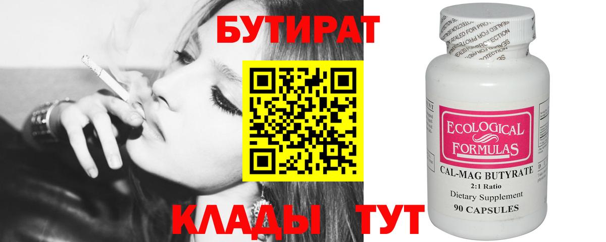 Бутират 1.4BDO Дивногорск