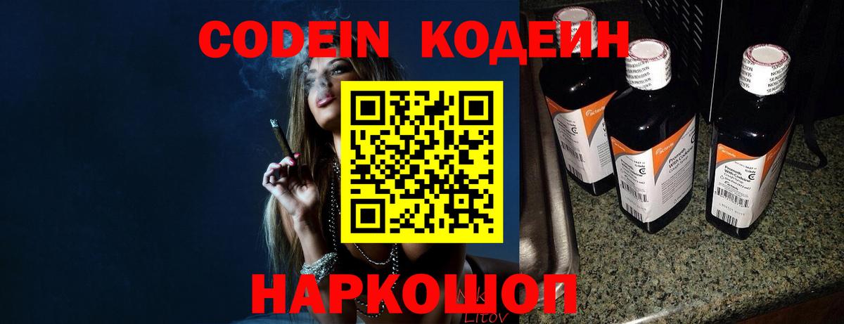 Дивногорск  Кодеиновый сироп Lean Purple Drank  Вход с VPN 