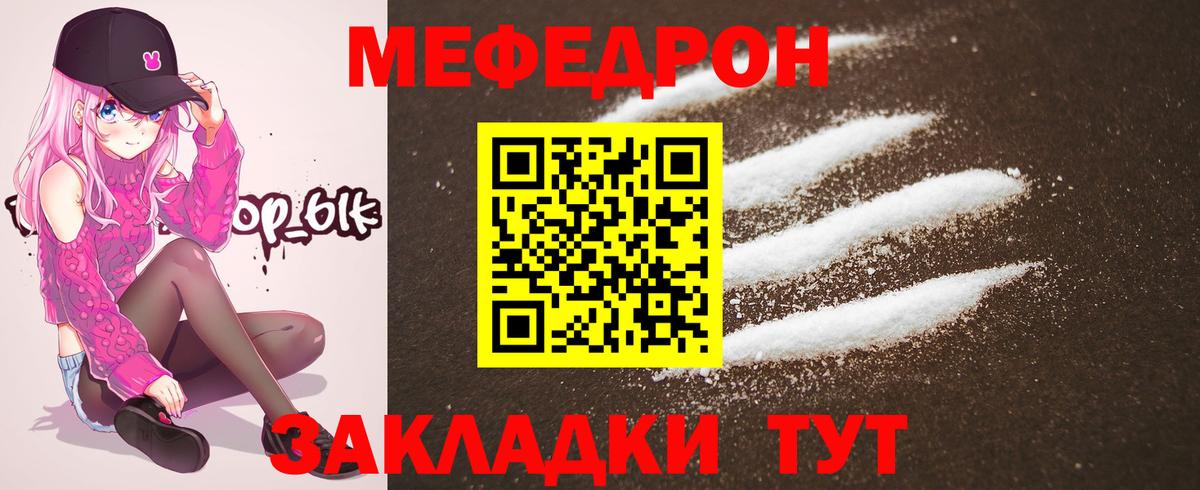 МЕФ VHQ  Вход с VPN  Меф  Дивногорск  МЕФ мяу мяу 