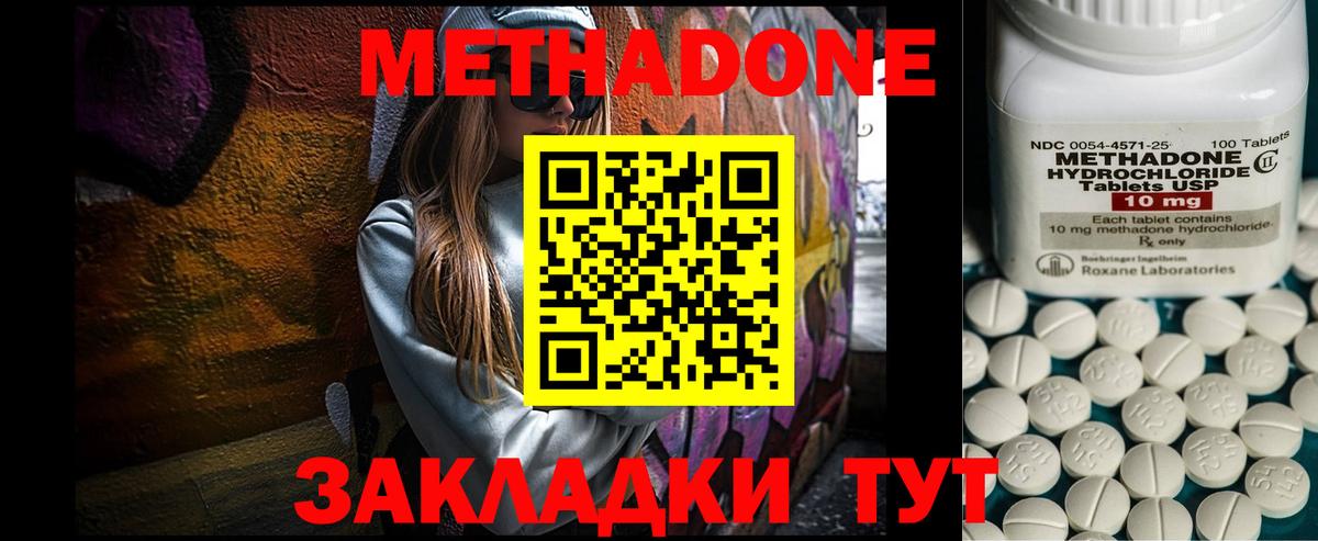 Метадон мёд Дивногорск