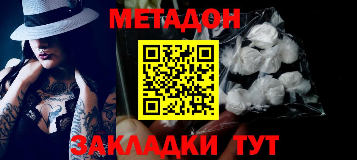 Дивногорск  МЕТАДОН VHQ  Вход с VPN  МЕТАДОН белоснежный 